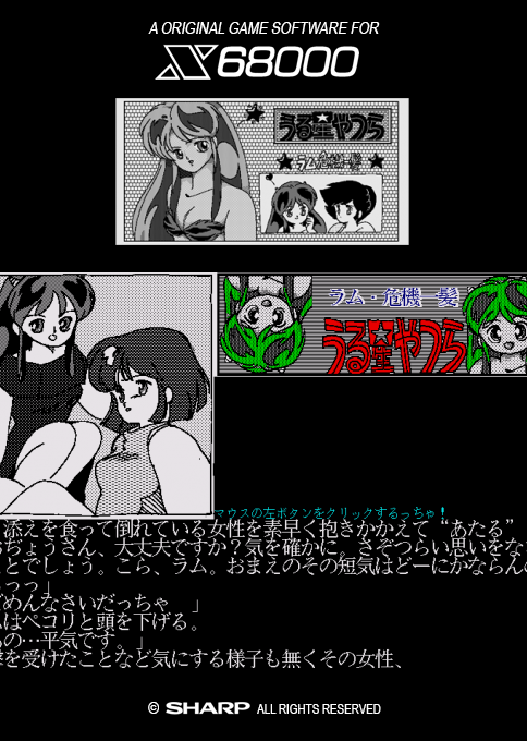 Urusei Yatsura Lum Kikiippatsu box art