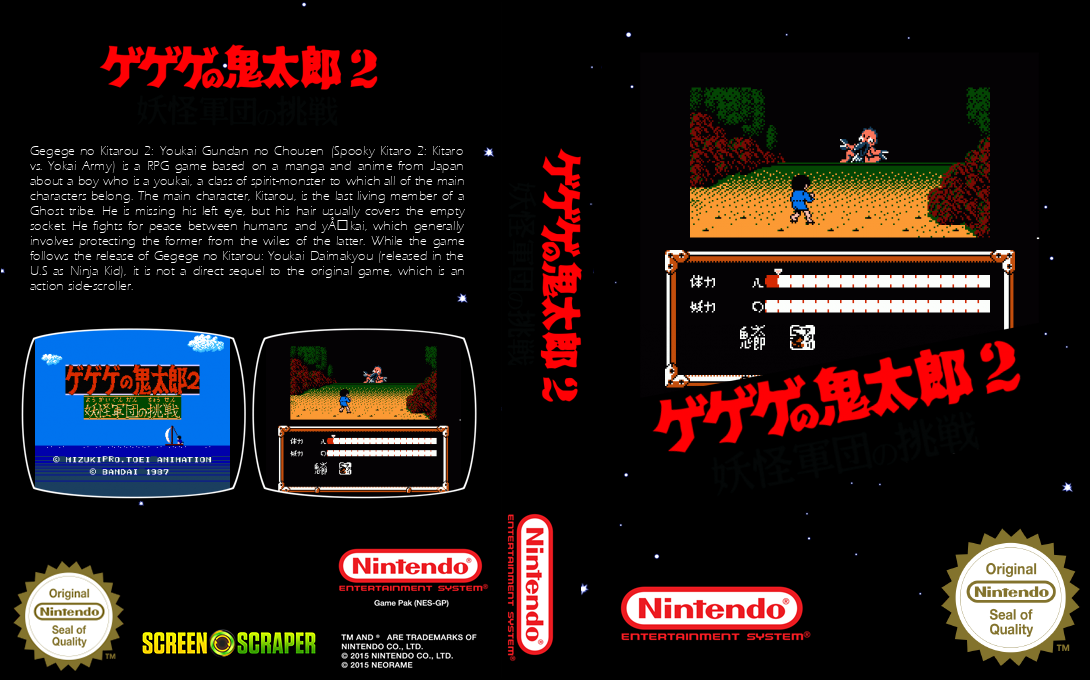 Gegege no Kitarou 2 - Youkai Gundan no Chousen — box-texture (SS)