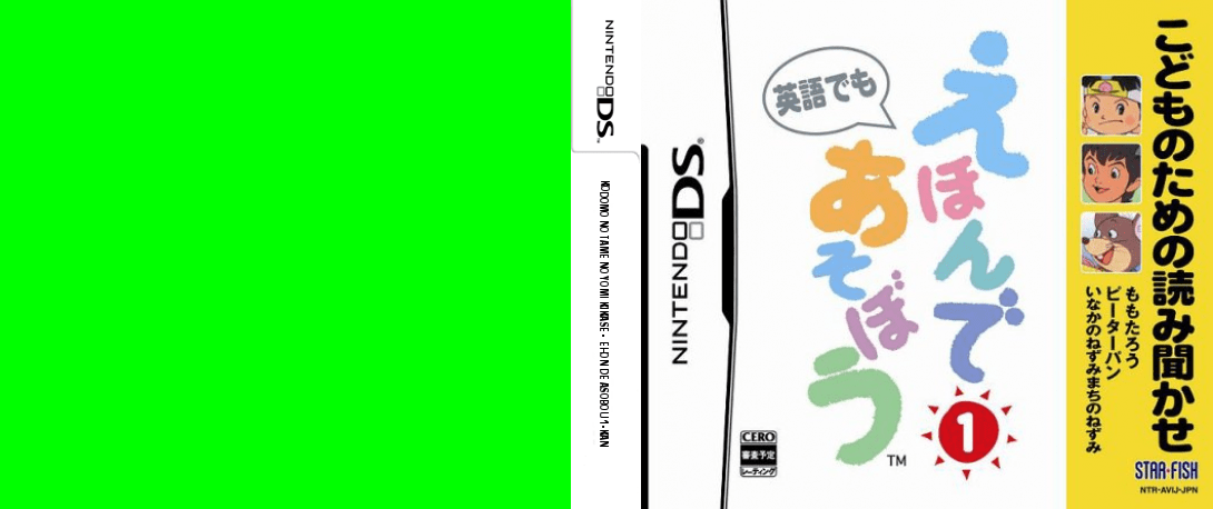 Kodomo no Tame no Yomi Kikase - Ehon de Asobou 1-kan — box-texture (JP)