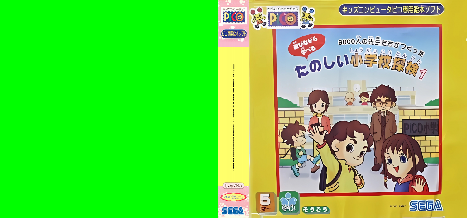 6000-nin no Sensei-tachi ga Tsukutta Tanoshii Shougakkou Tanken 1 — box-texture (JP)