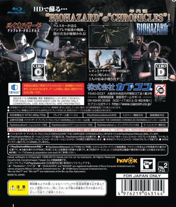 Biohazard - Chronicles HD Selection — box-2D-back (JP)