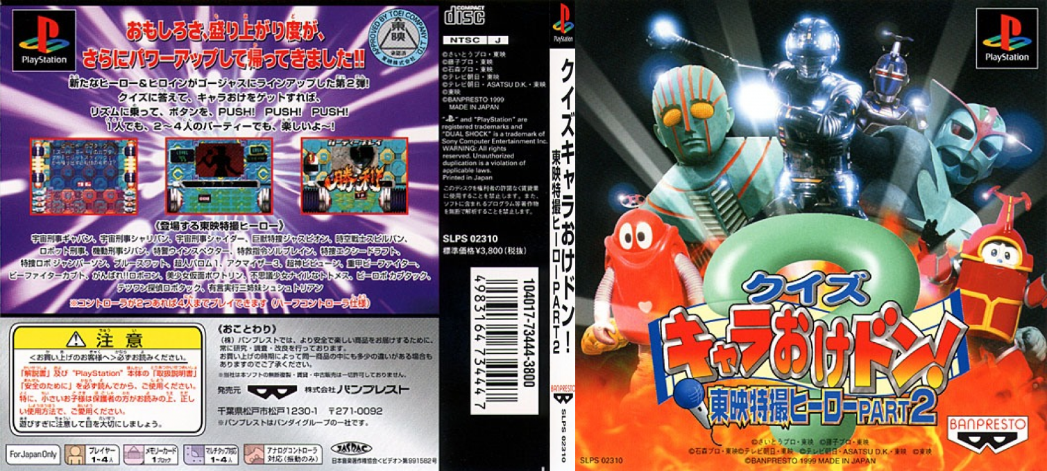 Quiz Chara-oke Don! Toei Tokusatsu Hero Part 2 — box-texture (JP)