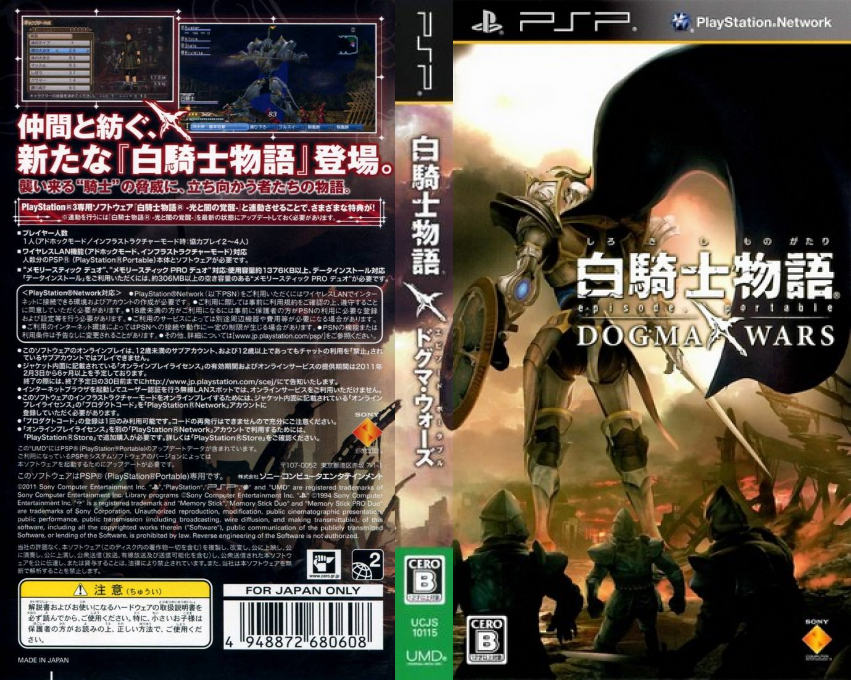 Shirokishi Monogatari Dogma Wars — box-texture (JP)