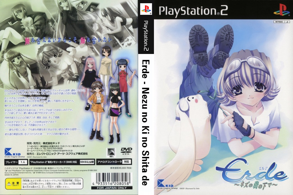 Erde - Nezu no Ki no Shita de — box-texture (JP)