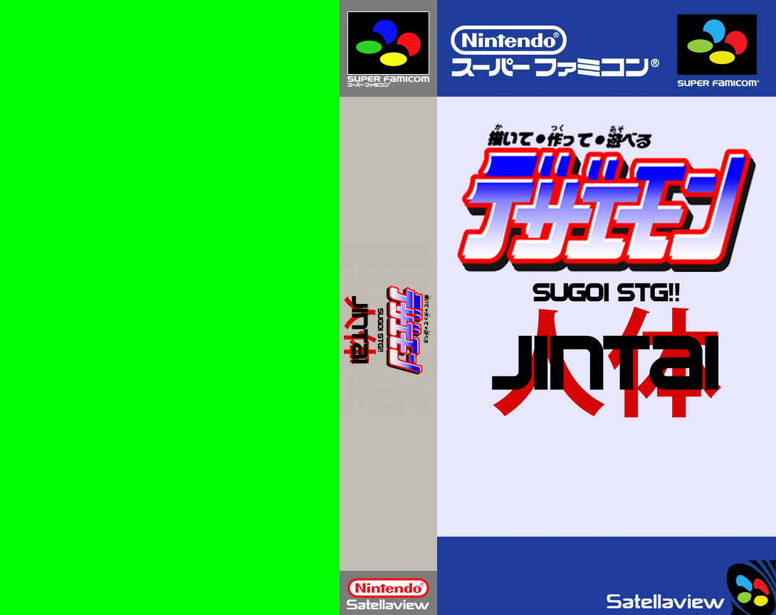 Dezaemon BSX Version : Sugoi STG - Jintai — box-texture (JP)