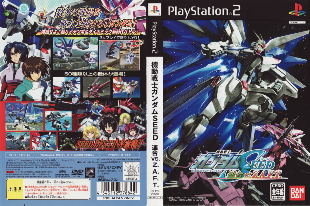 Mobile Suit Gundam Seed - Yeonhap vs. Z.A.F.T. — box-texture (JP)