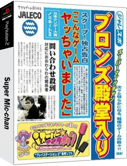 Super Mic-chan — box-3D (JP)