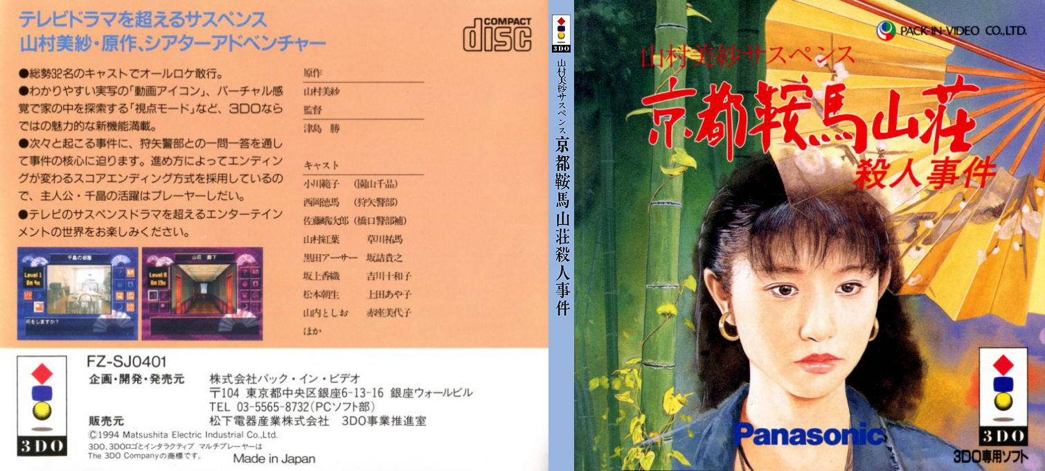 Yamamura Misa Suspense - Kyoto Kurama Sansou Satsujin Jiken — box-texture (JP)