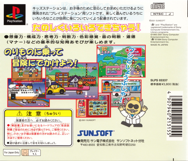 Kids Station - Unten Daisuki - Doki Doki - Norimono Daibouken — box-2D-back (JP)