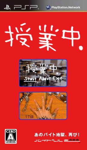 Jugyouchuu box art