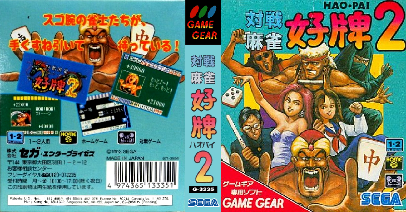 Taisen Mahjong Haopai 2 — box-texture (JP)