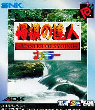Shougi no Tatsujin Color box art