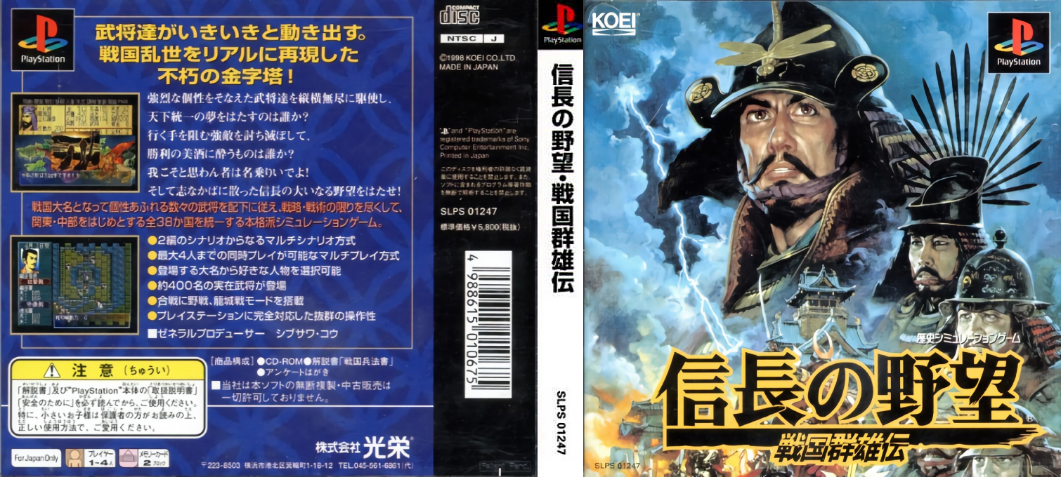 Nobunaga no Yabou - Sengoku Gunyuuden — box-texture (ASI)