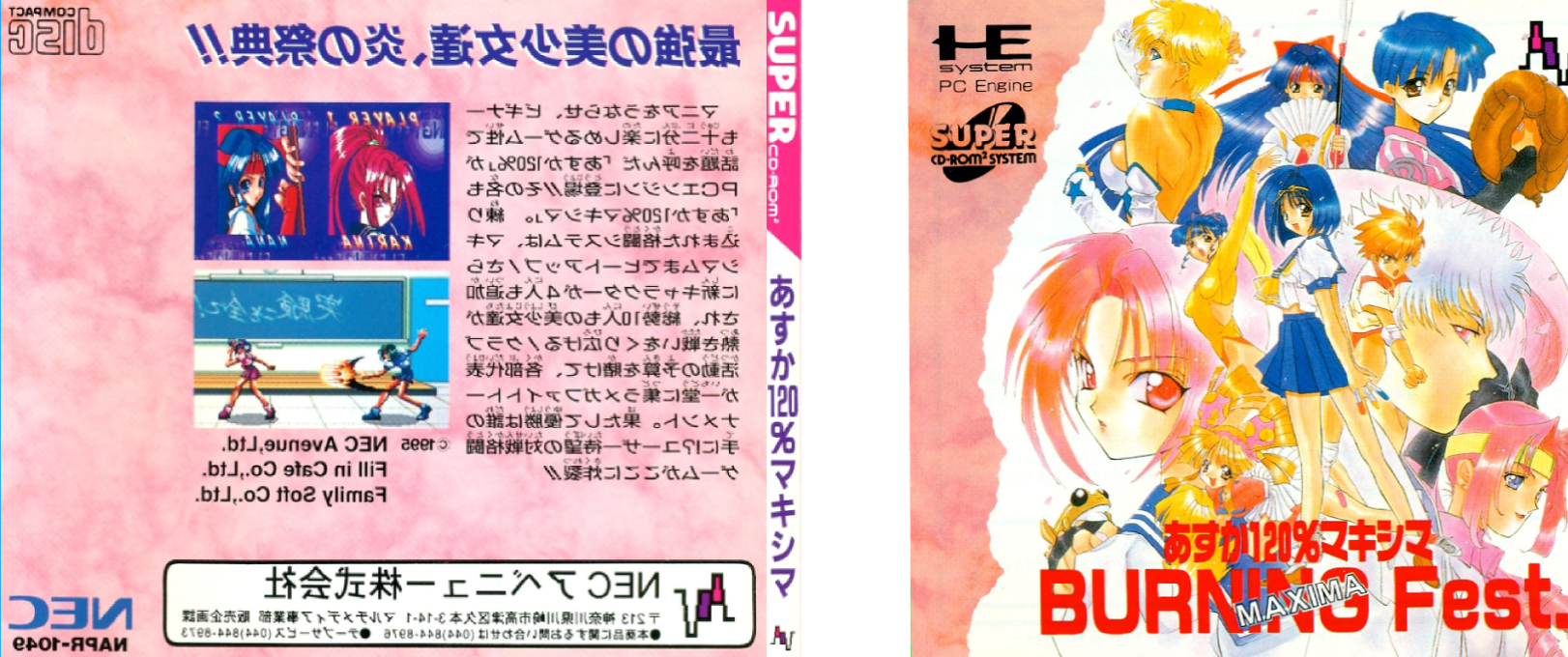Asuka 120% Maxima - Burning Fest. Maxima — box-texture (JP)