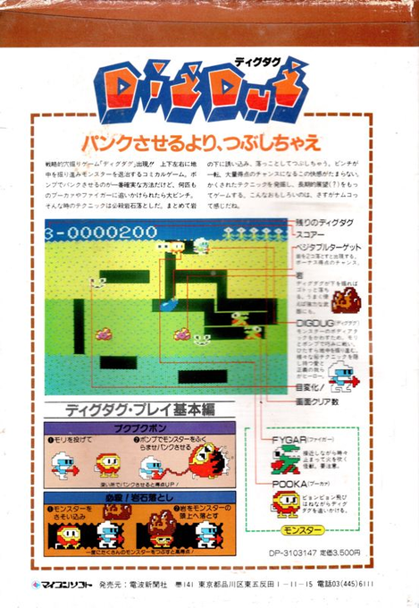 Dig Dug — box-2D-back (JP)