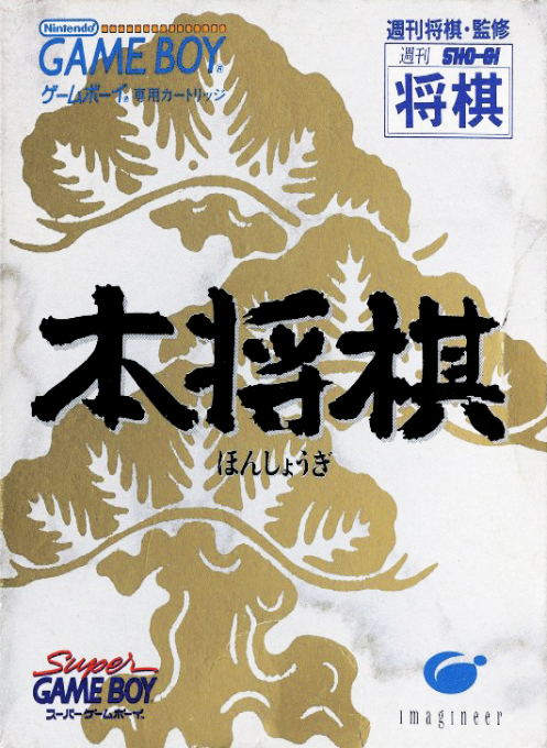 Hon Shougi box art
