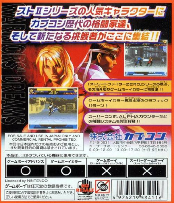Street Fighter Alpha : Warriors' Dreams — box-2D-back (JP)