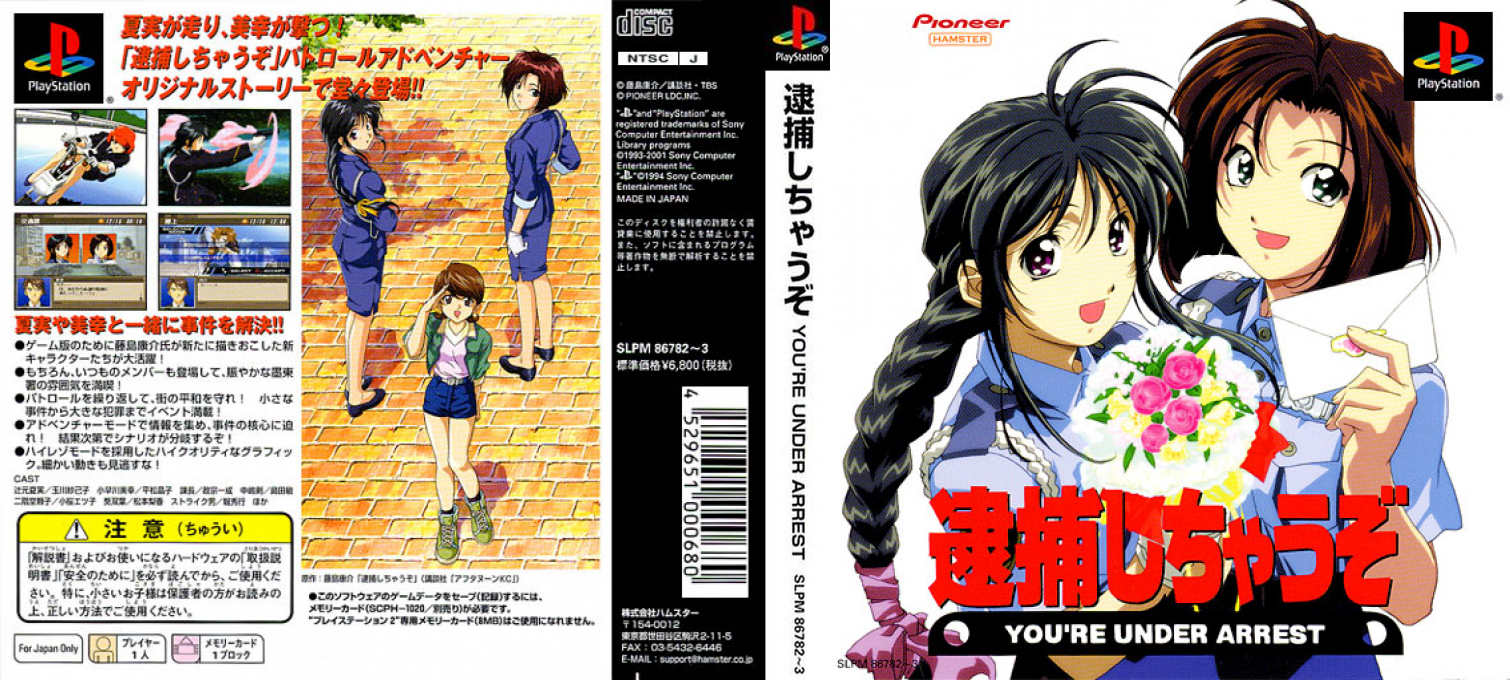 Taiho Shichauzo - You're Under Arrest — box-texture (ASI)