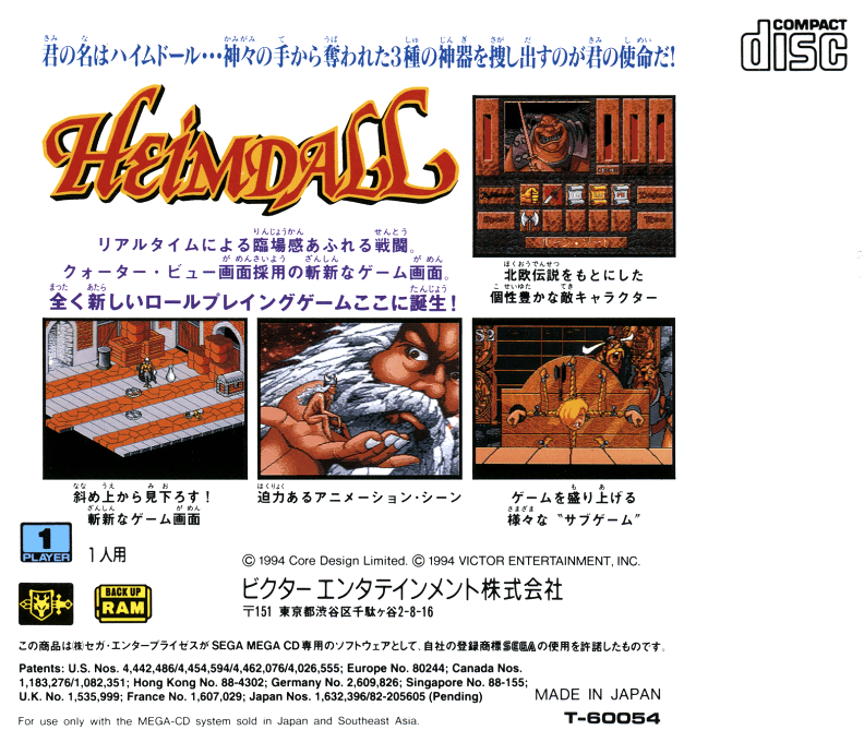 Heimdall — box-2D-back (JP)