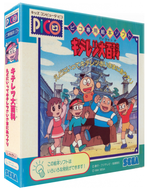 Kiteretsu Daihyakka - Edo ni Itte Kiteretsusai-sama ni Au Nari — box-3D (JP)