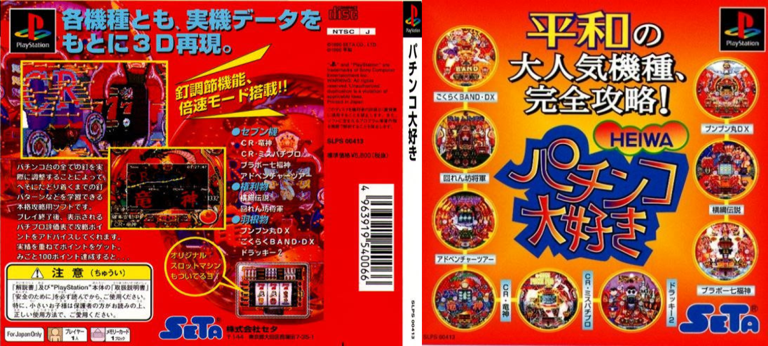 Heiwa Pachinko Daisuki — box-texture (JP)
