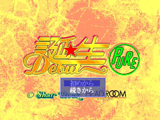 Tanjou - Debut - Pure — sstitle (JP)