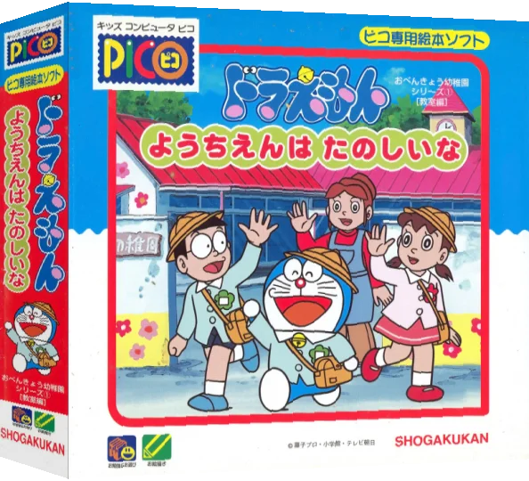 Doraemon - Youchien wa Tanoshii na — box-3D (JP)