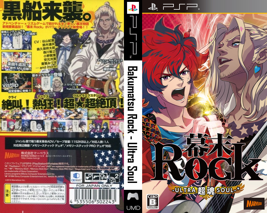 Bakumatsu Rock - Ultra Soul — box-texture (JP)