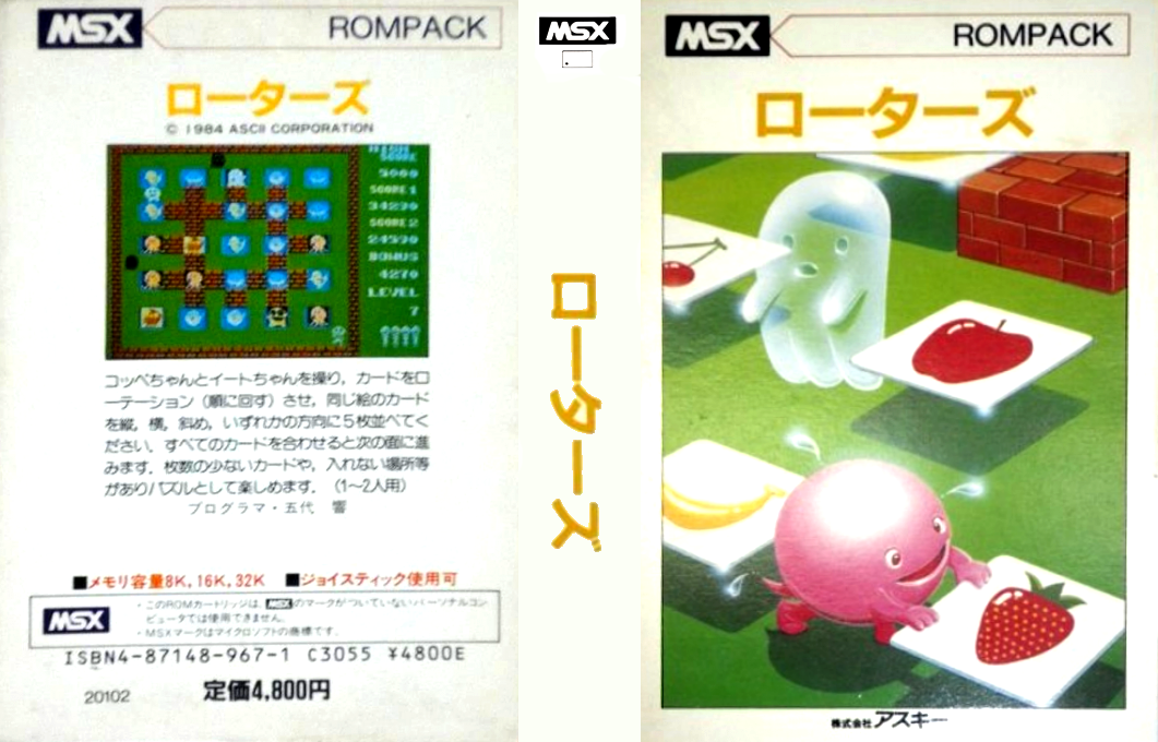 Rotors — box-texture (JP)