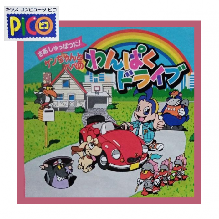 Saa Shuppatsu Da! - Ken-chan to Pepe no Wanpaku Drive box art