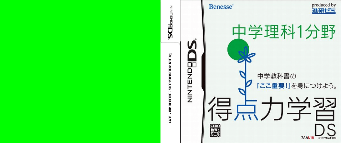 Tokuten Ryoku Gakushuu DS - Chuugaku Rika 1 Bunya — box-texture (JP)