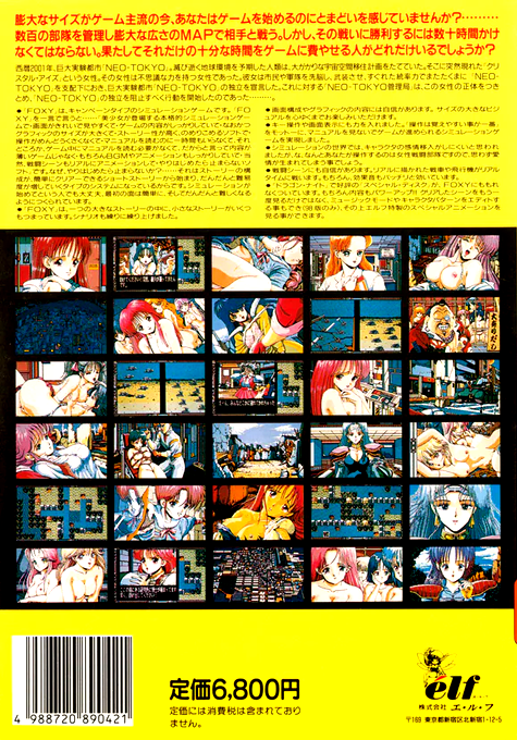 Foxy — box-2D-back (JP)