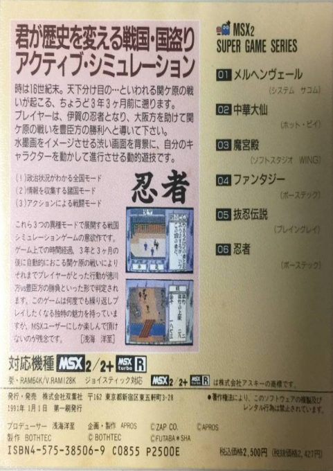 Ninja — box-2D-back (JP)