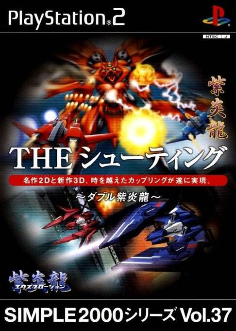 Simple 2000 Series Vol. 37 - The Shooting - Double Shienryuu — box-2D (JP)