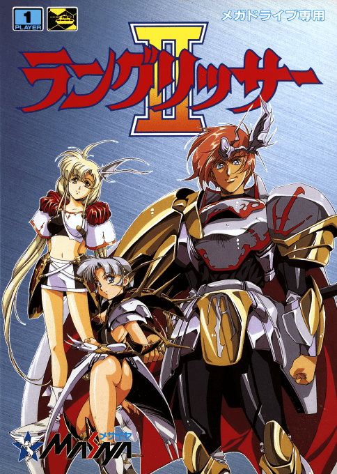 Langrisser 2 — box-2D (JP)
