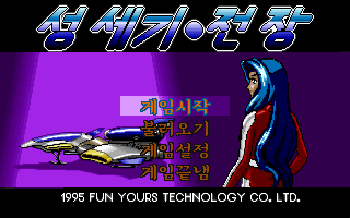 SungSegi box art