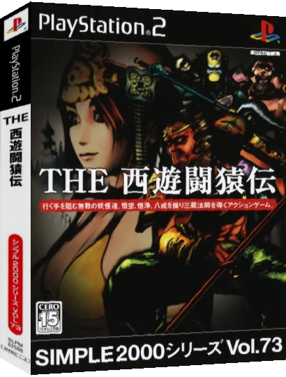 Simple 2000 Series vol.073 - The Saiyuki Saruden — box-3D (JP)