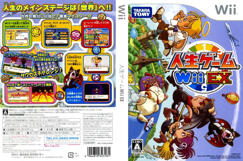Jinsei Game Wii EX — box-texture (JP)