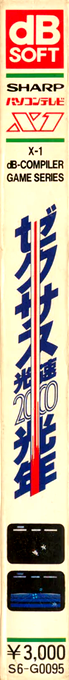 Zexas — box-2D-side (JP)