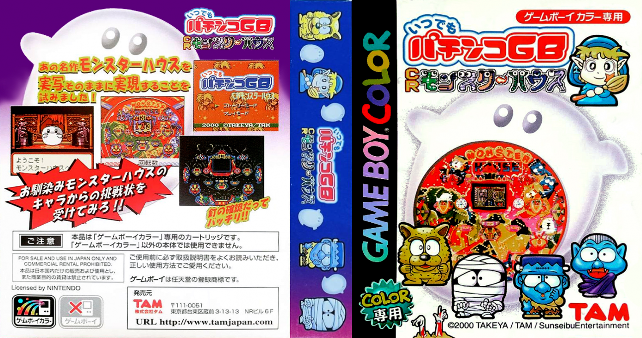 Itsudemo Pachinko Gb - Cr Monster House — box-texture (JP)