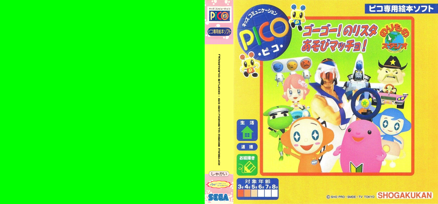 Norimono Studio - Go Go! Norista Asobi Masho! — box-texture (JP)