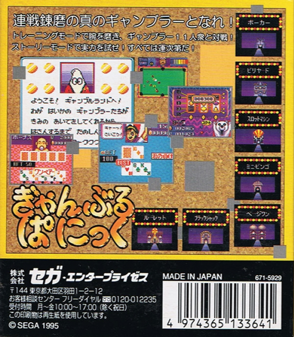 Gamble Panic — box-2D-back (JP)