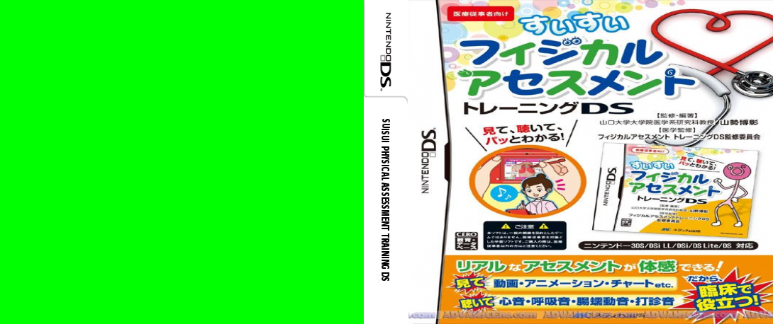 Suisui Physical Assessment Training DS — box-texture (JP)