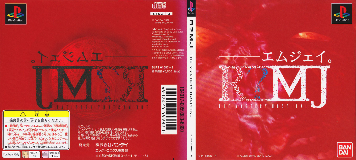RMJ - The Mystery Hospital — box-texture (JP)
