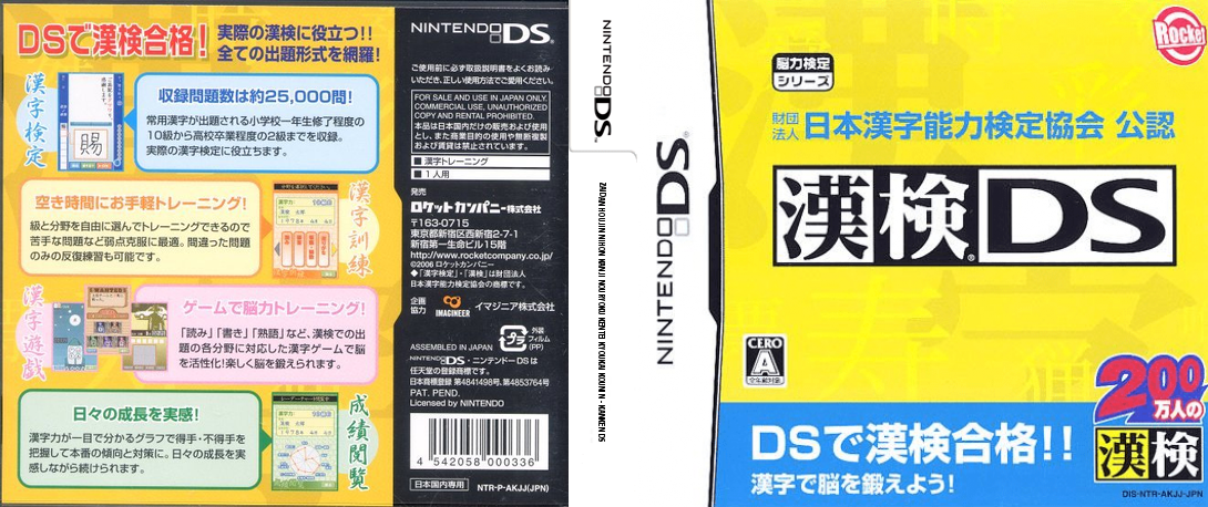 Zaidan Houjin Nihon Kanji Nouryoku Kentei Kyoukai Kounin - Kanken DS — box-texture (JP)