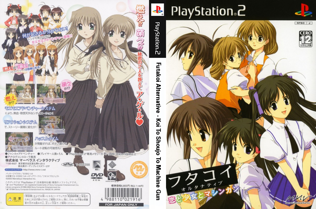 Futakoi Alternative - Koi to Shoujo to Machine Gun — box-texture (JP)