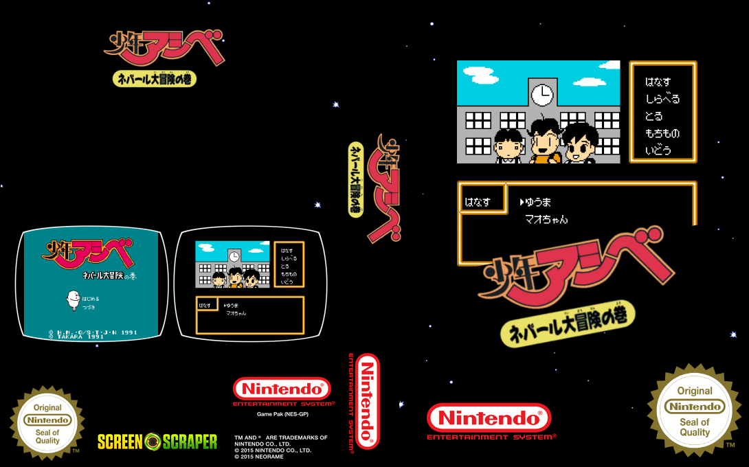 Shounen Ashibe - Nepal Daibouken No Maki — box-texture (SS)