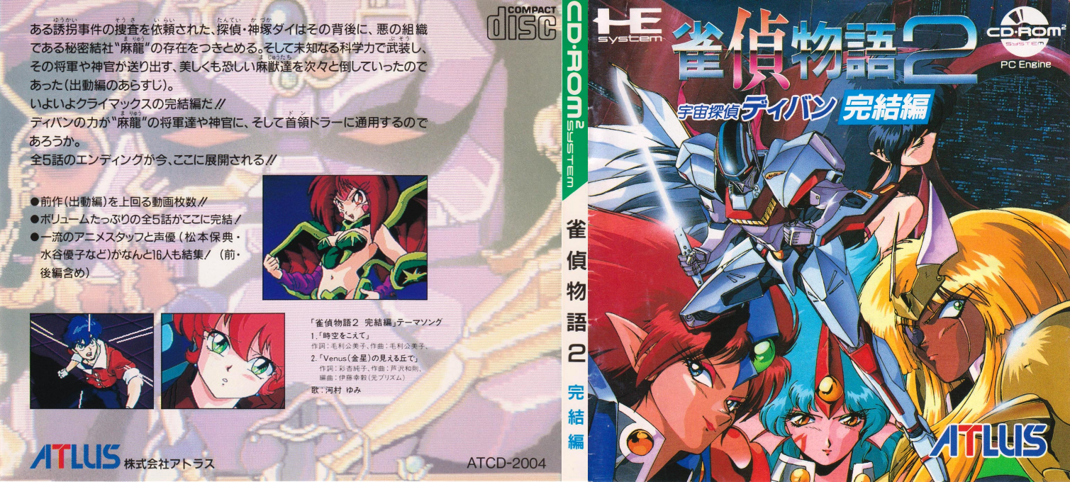 Jantei Monogatari 2: Uchuu Tantei Divan Kanketsu-hen — box-texture (JP)