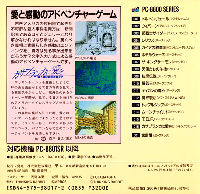 Casablanca Ni Ai Wo — box-2D-back (JP)
