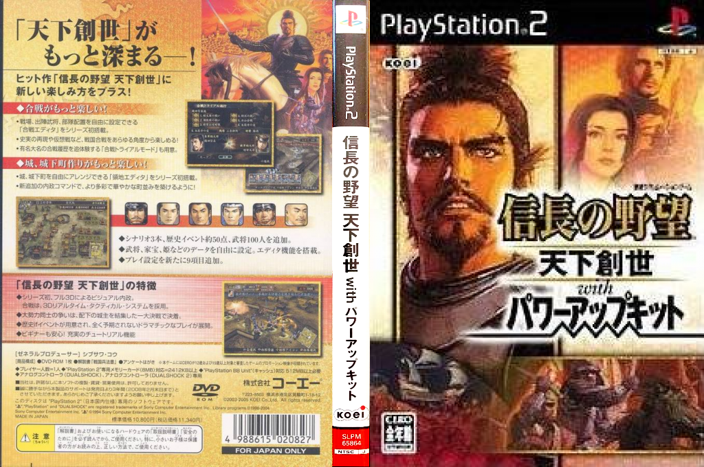 Nobunaga no Yabou - Tenka Sousei with Power-Up Kit — box-texture (JP)
